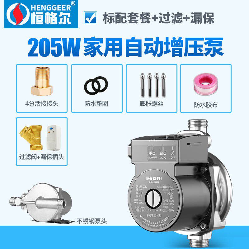 恒格尔家用全自动热水器增压泵自来水管道加压泵不锈钢泵头水泵