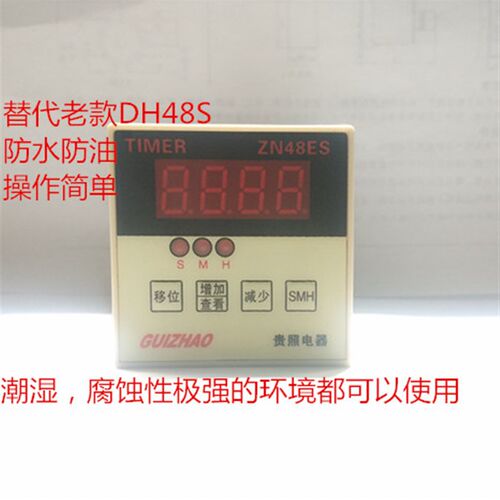 厂家直销智能数显时间继电器防水型ZN48ES DH48S-2Z JSS48A JS48S