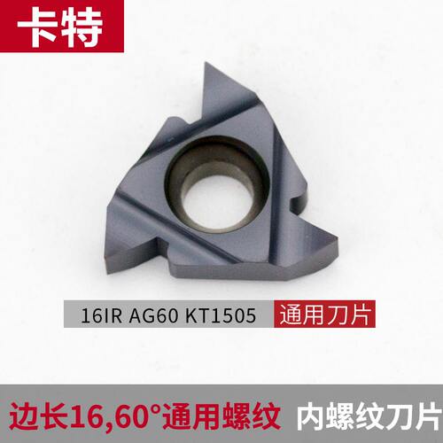 数控刀具内螺纹刀片不锈铁16IR AG60/55度1.0/1.25/2.0/3钢件刀头
