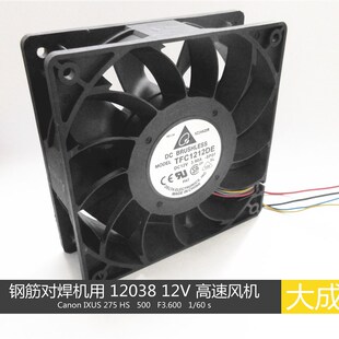 12V 1.2A 逆变 12038 大风量 高转速 高速风机 钢筋对焊机 24V