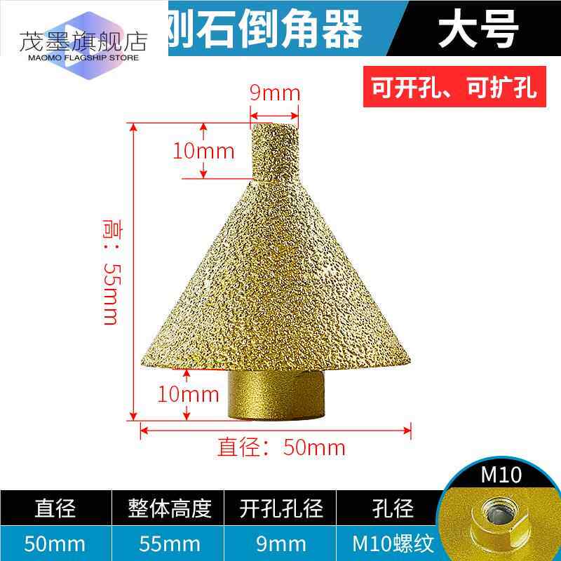 钻头小号金刚石倒角器瓷砖大理石英石打孔扩孔石材开孔器锥形伞型