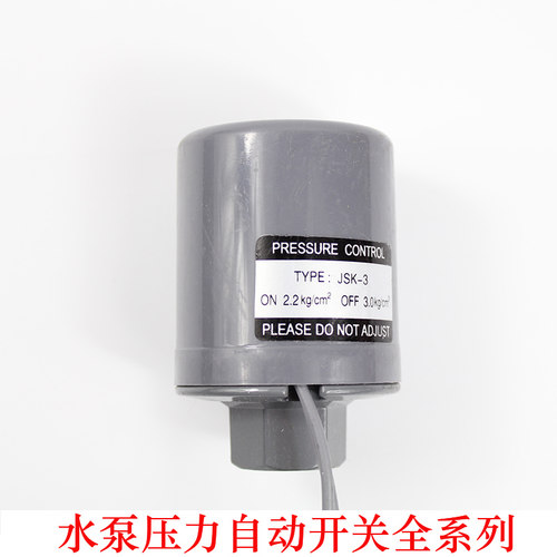 全自动水泵压力开关家用冷热水自吸泵可调水压增压泵控制器配件