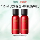 相宜本草红景天焕亮精华乳补水紧致保湿 天猫u先 细腻官方