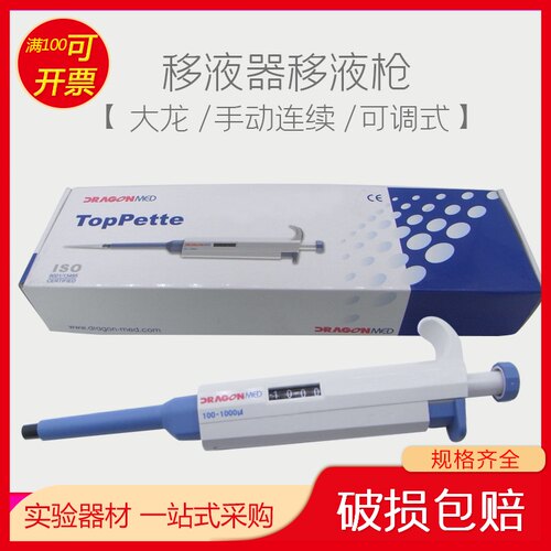 大龙 手动连续可调式p移液器移液枪 微量分液器 加样枪 送吸嘴