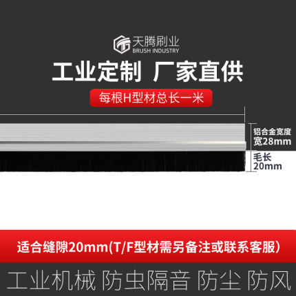 门底门窗密封毛刷H型铝合金条刷F型毛刷条工业机床机柜防尘毛刷条
