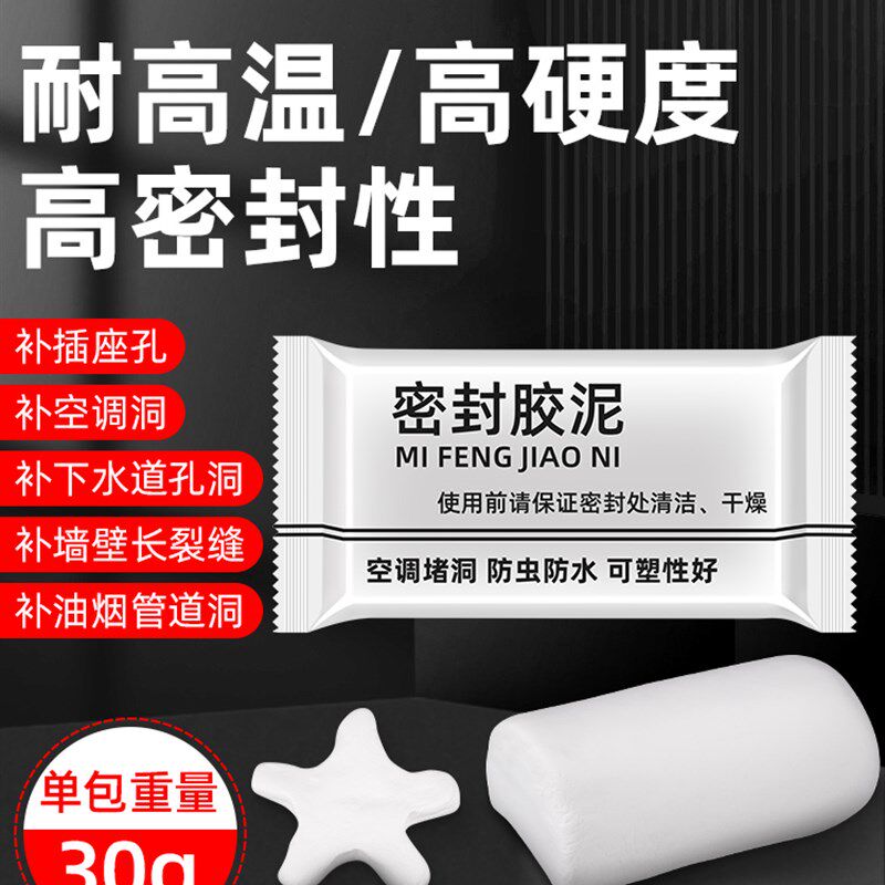 空调密封胶泥洞堵塞泥堵洞空调孔防火泥堵漏神器封堵防水下水管道