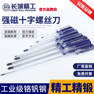 长城精工螺丝刀十字梅花小号起子家用维修改锥螺丝批五金工具大全