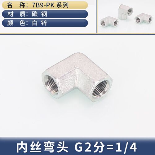 高压碳钢英制G螺纹90度直角2/3/4分寸三通7B9内丝弯头GB-PK内三通