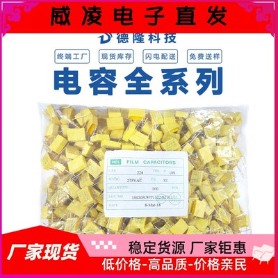 安规电容X2 275V224K 275V104K 脚距10 VDE/UL 阻容降压认证
