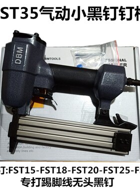 气动钉枪无头小黑钉FST20 FST25 FST30 FST35地脚线排订枪直钉枪