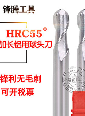加长铝用球刀55度2刃钨钢合金球头铣刀R1.5R2.5R3R4R5R6R8*75/150