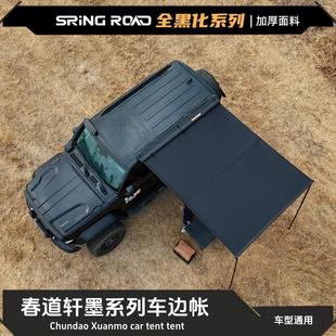 铝壳合金硬壳车边帐黑胶房车遮阳棚天幕侧帐篷露营车尾顶坦克300