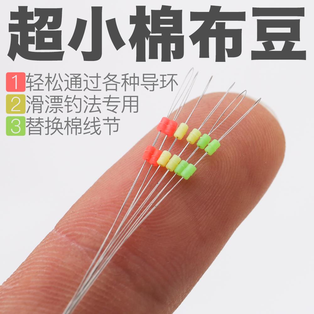 棉布豆滑漂钓双定位硅胶棉布豆前打竿矶钓竿投杆专用小小号棉线挡