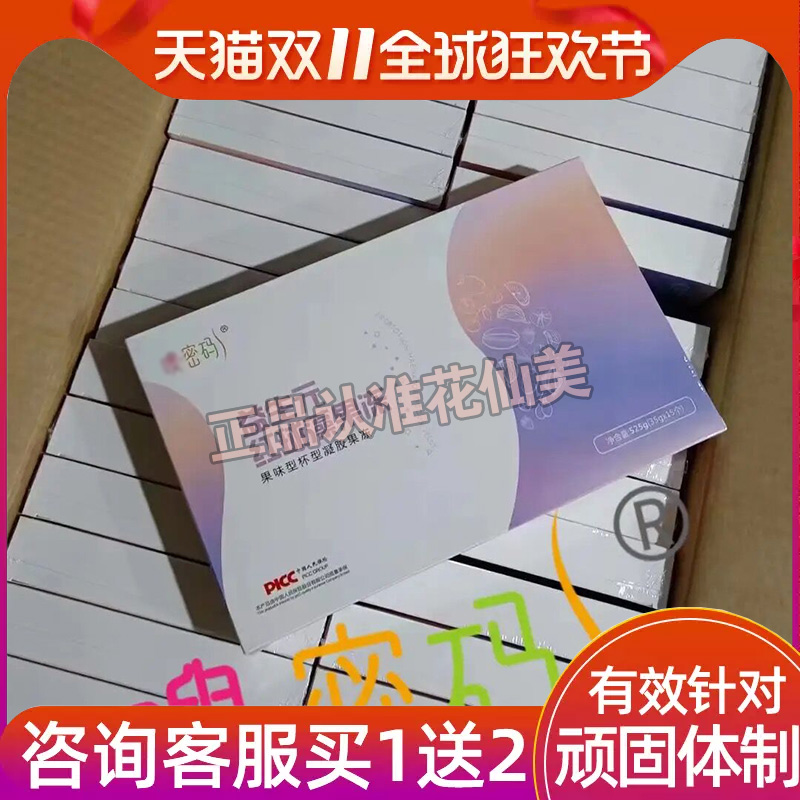 嗖密码益生元红球藻果冻微商小红书同款【官方正品】