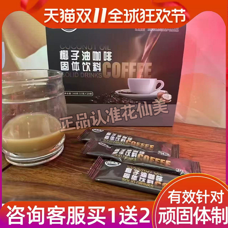 【官方正品】昔冻冻椰子油咖啡固体饮料微商小红书同款压片糖果