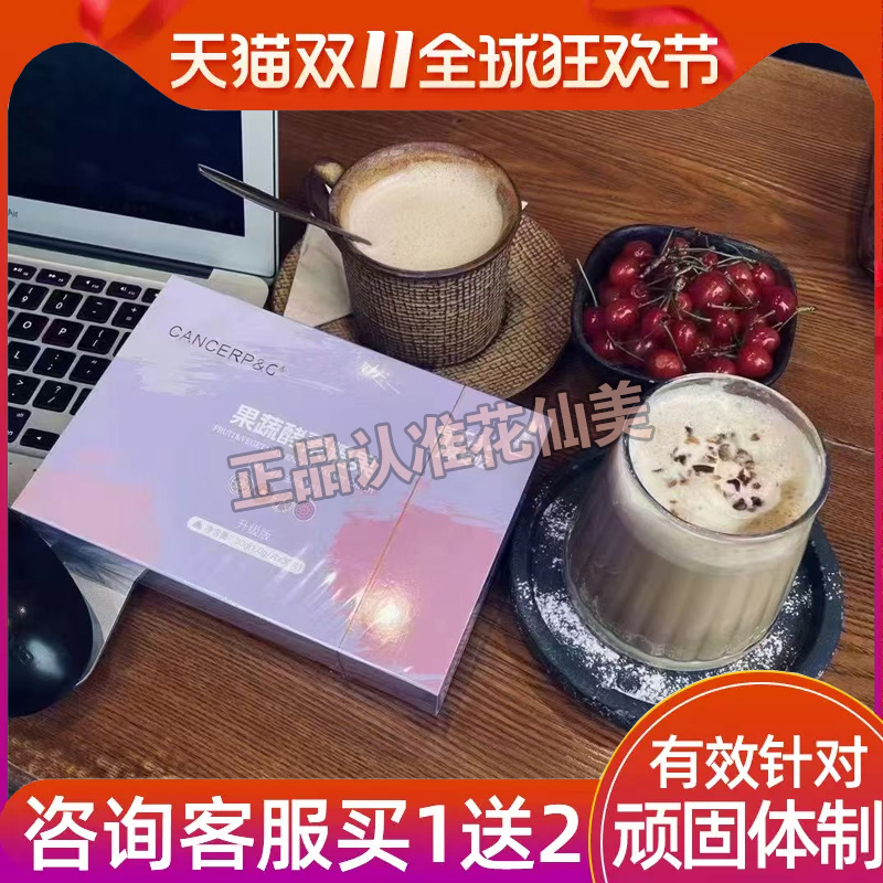 cpg果蔬酵素果饮植物乳杆菌畅清果饮予梦果汁加强版糖果官方正品