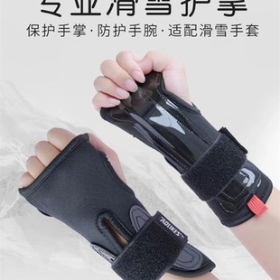 滑雪手套内置护腕护手掌户外x运动滑雪溜冰支撑护具加压可调节男