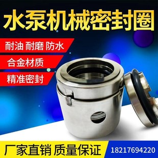 55合金水封泵配件 水泵机械密封圈高档104 25w