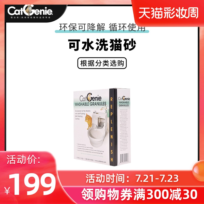 【水洗猫砂e】猫洁易全自动智能猫砂盆无需更换可循环使用专用猫