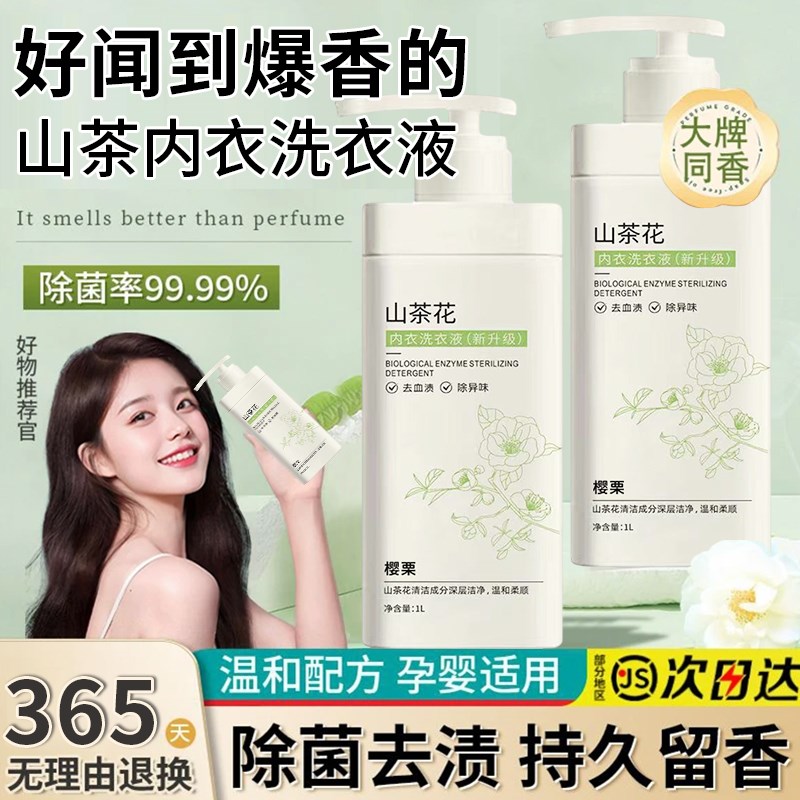 胖内衣洗衣液内裤清洗液东专用女士抑菌杀抗菌除菌去血.渍黄正品