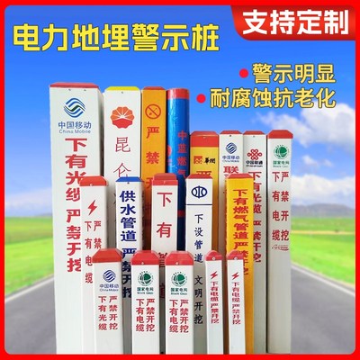 直销PVC地埋标志桩燃气管道玻璃钢警示桩移动通信电X力电缆警示柱