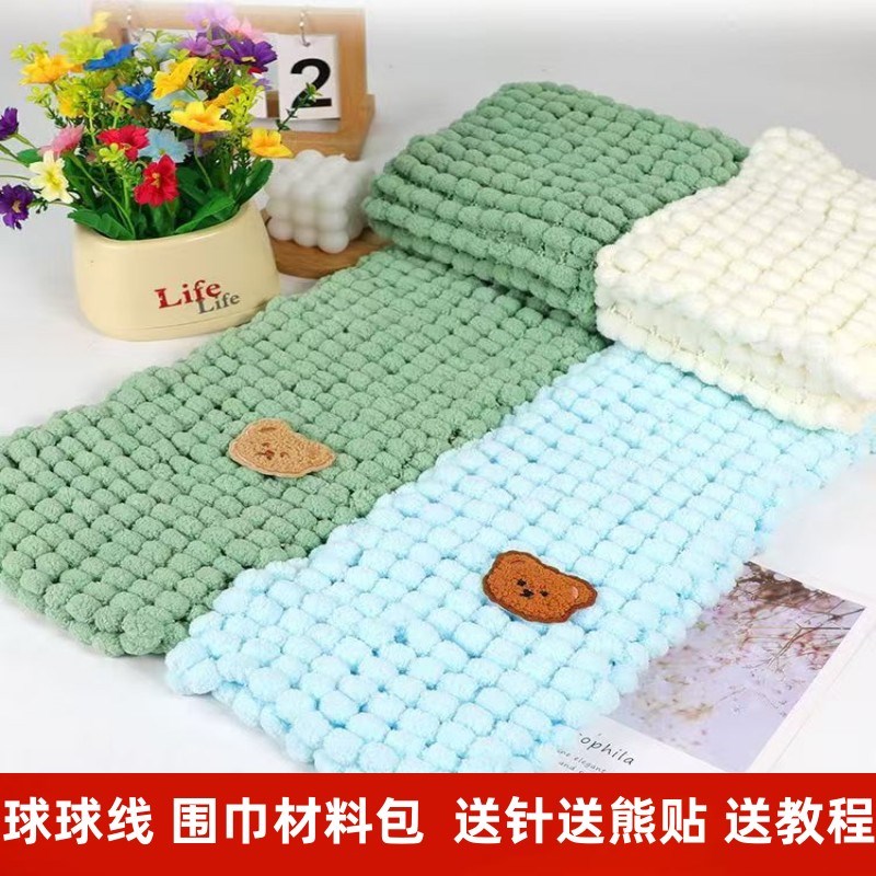球球线毛线团粗毛线围巾线手工编织围巾编织diyT送男女朋友材料包
