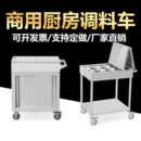 不锈钢调料车商用厨房餐厅移动调料架调J料台多功能移动餐车小推
