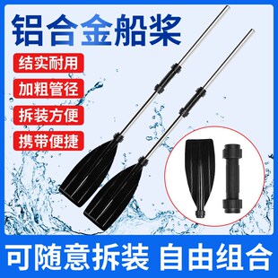 游賽加粗鋁合金船槳橡皮艇充氣船雙頭劃槳釣魚船R漂流塑料漁船專