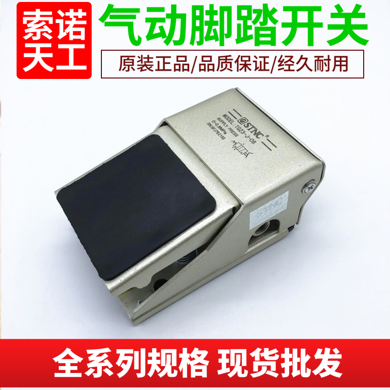 气动脚踏开关TG23-J-08一进一出TG24-J-0N8一进两出脚踩开关脚控