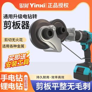 电钻剪板神器g剪铁皮电钻改转换器金属板片裁剪电动剪刀切割神器