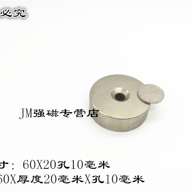 钕铁硼强磁圆形带沉孔D6p0*20稀土永磁强磁圆形带孔D60x20孔10mm
