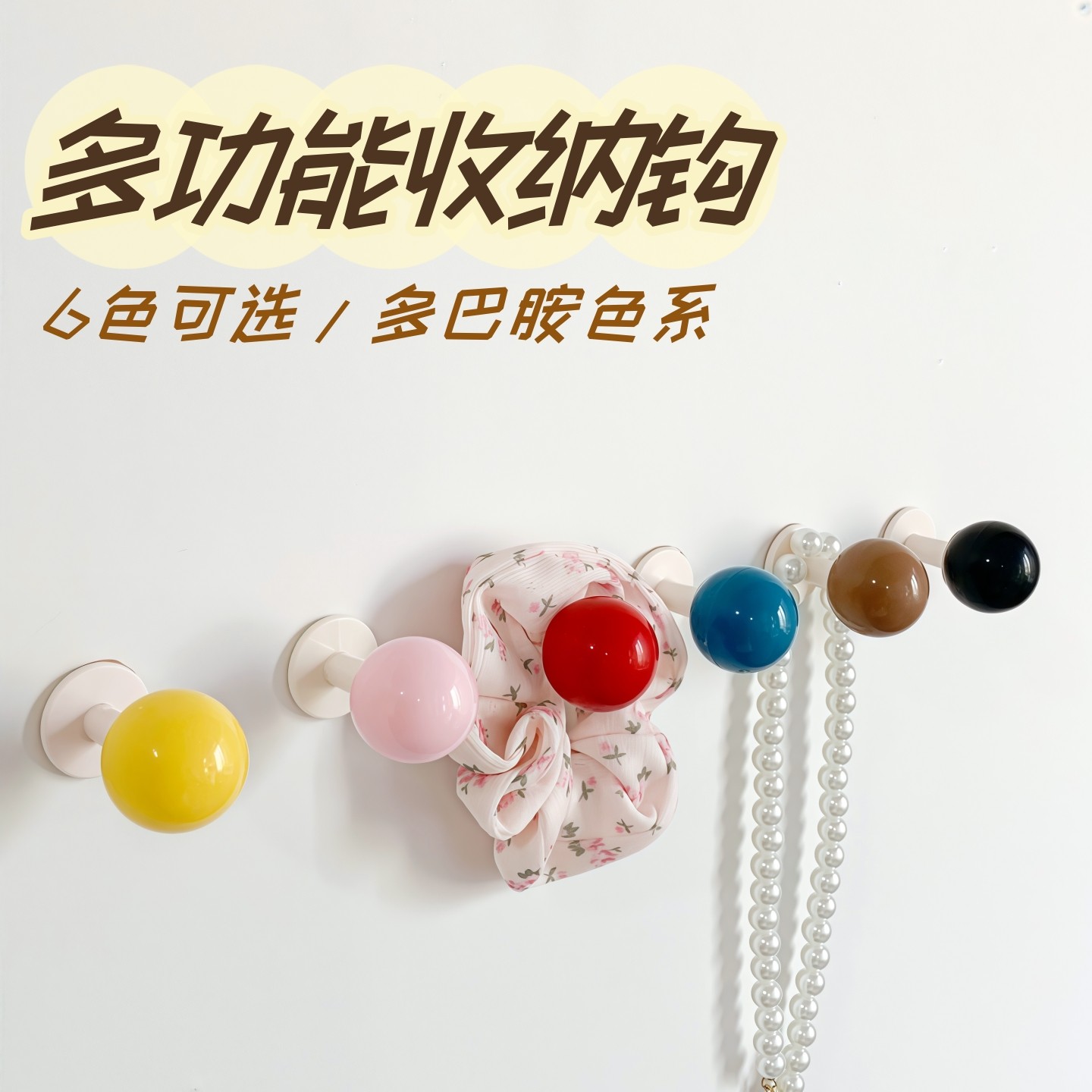 多巴胺挂钩免打孔帽子发圈收纳神器无痕壁挂钩浴室卫生间墙上粘钩图片