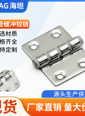海坦 ZL077-3工业合页 不锈钢方型机箱柜门活动轴承静音缓冲铰链