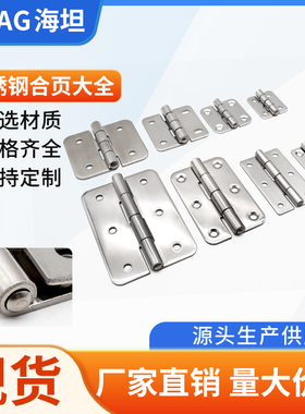 海坦工业铰链合页304不锈钢抛光2/3mm加厚合页柜门铰链孔距32/42