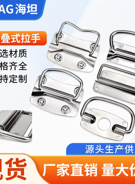 海坦LS200-1-2-3-4折叠拉手304不锈钢五金木箱航空箱铝箱提手把手