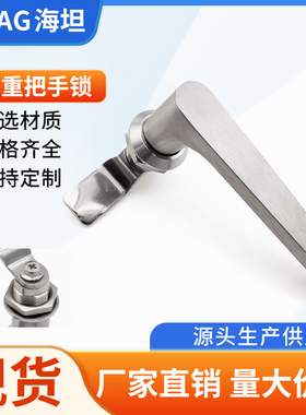 海坦不锈钢MS324-2把手锁工业配电箱控制柜执手锁开关柜门L转舌锁