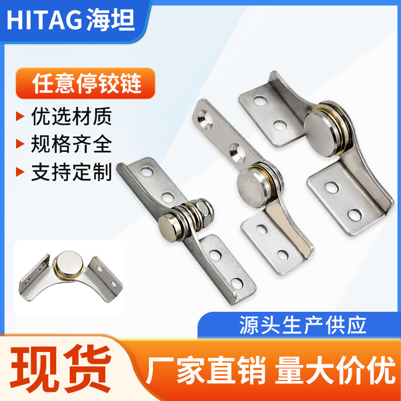 海坦不锈钢铰链阻尼合页定位扭矩