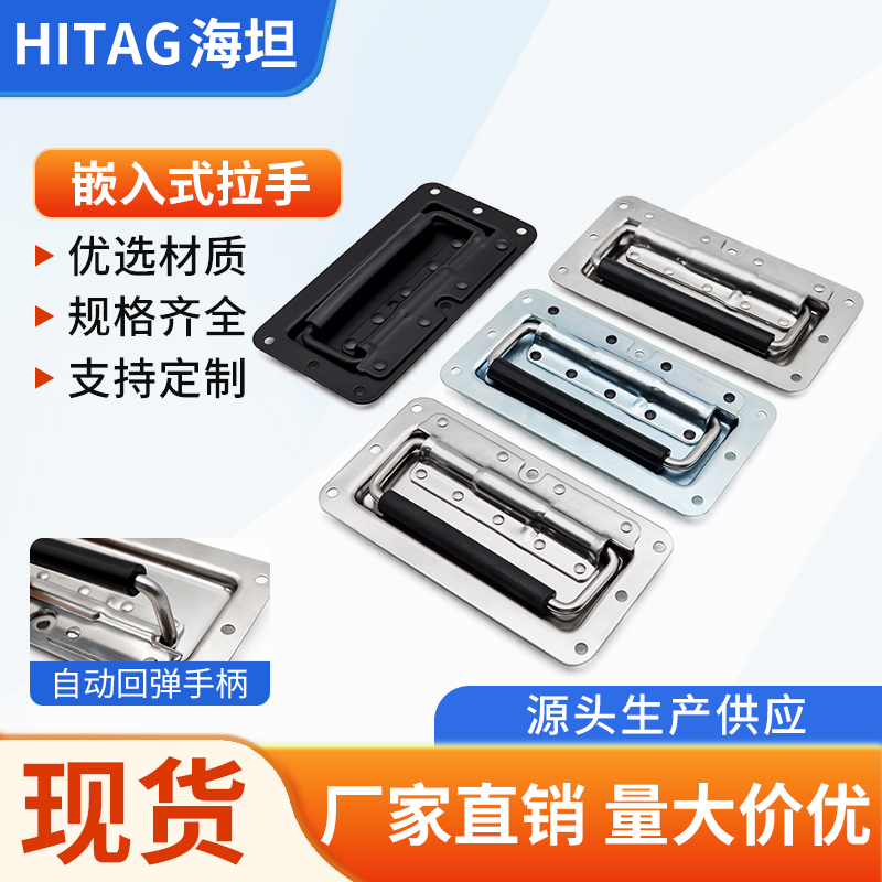 海坦不锈钢自动回弹折叠拉手