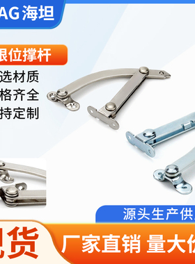 海坦TX80-2限位器配电箱柜开关柜标准机箱柜门固定架可折叠杆支撑