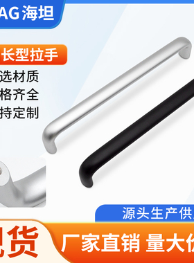 海坦铝合金U型LS516-2A长拉手黑银色橱柜门300/320/400MM机箱把手