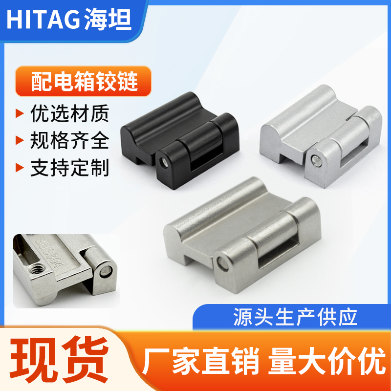 海坦不锈钢锌合金合页铰链工业