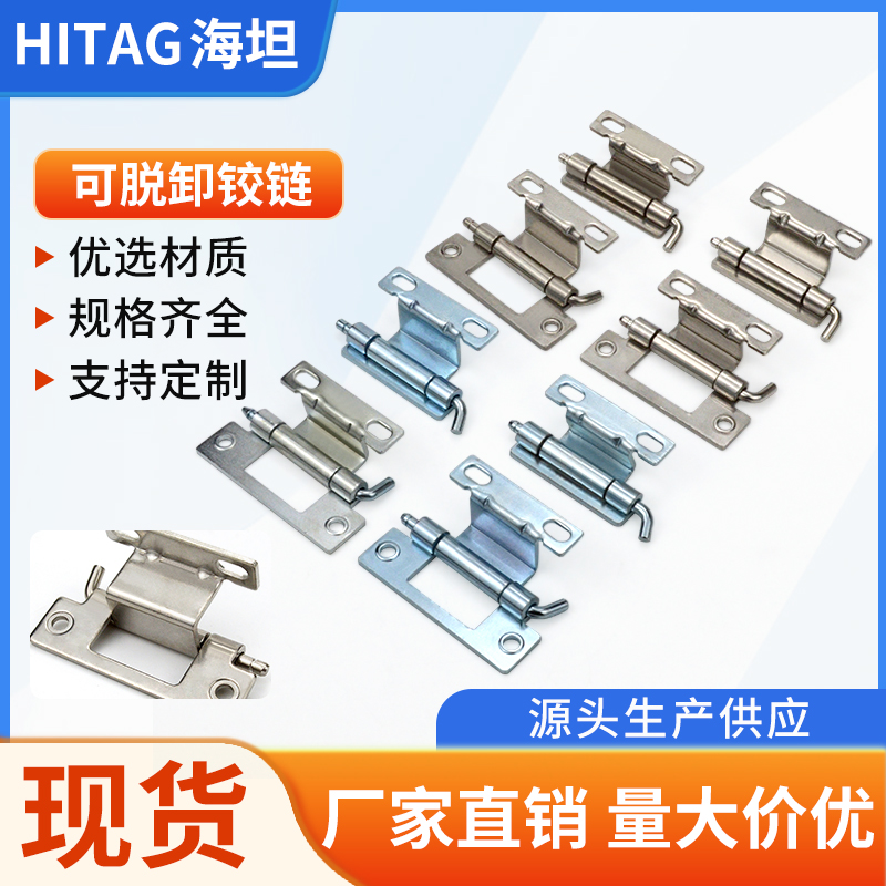 海坦不锈钢铁合页暗铰链控制柜