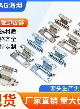 海坦 不锈钢CL250-HL068合页 铁镀锌电箱控制柜 暗铰链