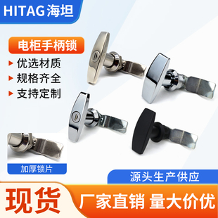 工业柜门环保设备门带钥匙大手柄T型执手锁开关柜不锈钢把手锁