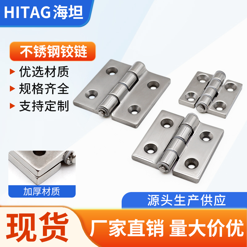 316不锈钢加厚承重合页