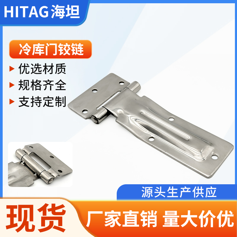 海坦铰链304不锈钢合页配件