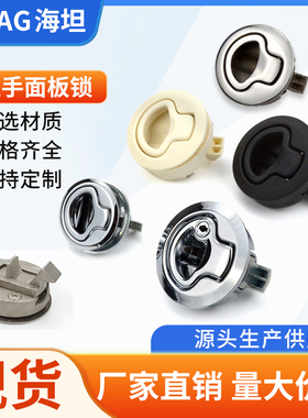 海坦MS739-2-3不锈钢拉手锁圆头面板锁动车按压埋入式房车拖车锁