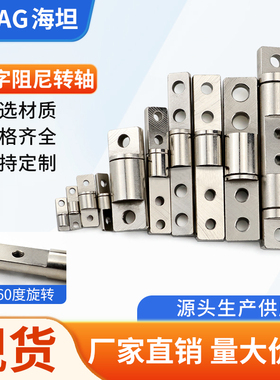 海坦一字圆柱形任意停铰链合页扭矩阻尼转轴嵌入式小型阻尼器