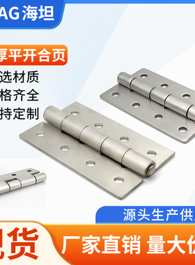 海坦 不锈钢CL602-2-3合页工业重型铰链橱柜木门平开五金折叠折页