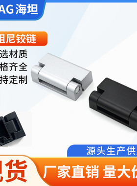 海坦 CL219-3锌合金阻尼铰链任意停固定扭矩开关柜配电箱限位合页